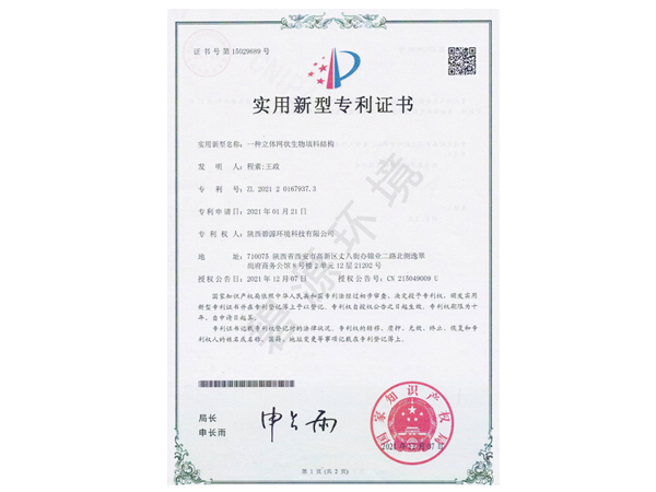 一种立体网状生物填料结构