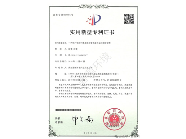 一种农村生活污水治理设备流量自适应调节装置