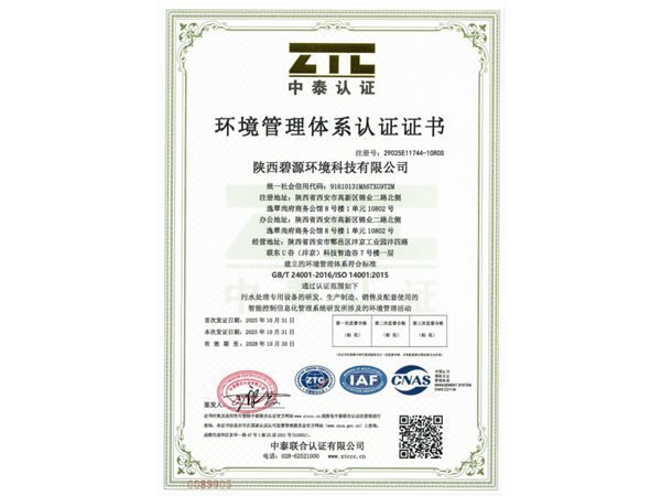 环境管理体系认证证书